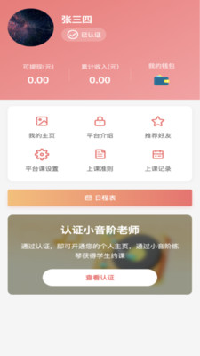 小音阶app软件展示图1