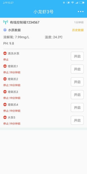 智慧渔业app展示图3