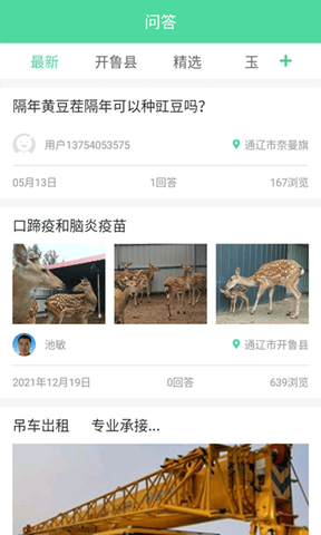 开鲁农牧业app软件展示图4