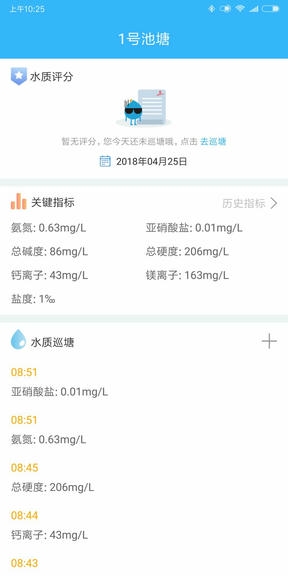 智慧渔业app展示图1