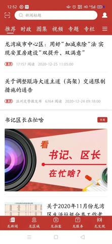 阅龙湾app展示图2