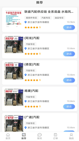 车领驭汽配展示图2