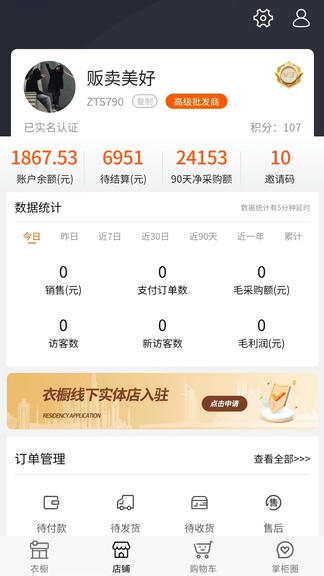 衣橱掌柜展示图3