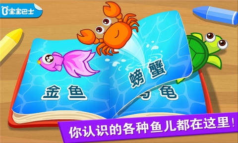 宝宝巴士宝宝钓鱼软件展示图1