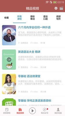 英语口语8000句app软件展示图4