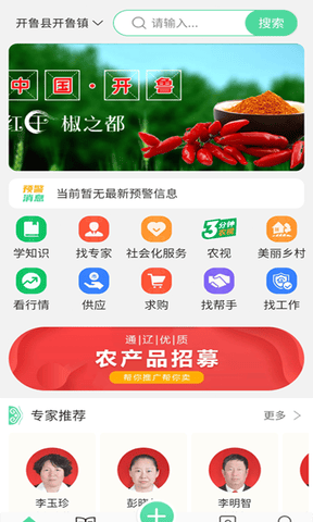 开鲁农牧业app软件展示图1