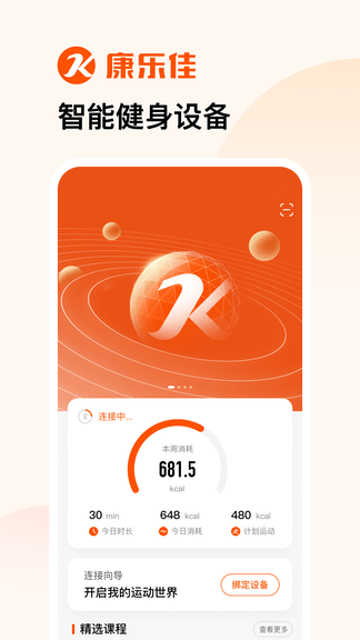 康乐佳运动app展示图1
