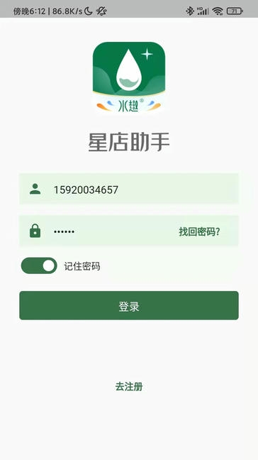 星店助手app展示图1