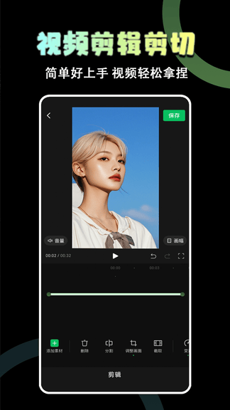 易剪辑app软件展示图2