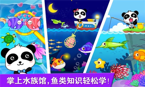 宝宝巴士宝宝钓鱼软件展示图4