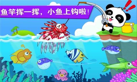 宝宝巴士宝宝钓鱼软件展示图2