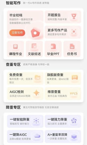 PaperRed论文辅助工具展示图1