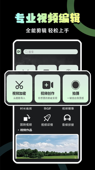 易剪辑app软件展示图1