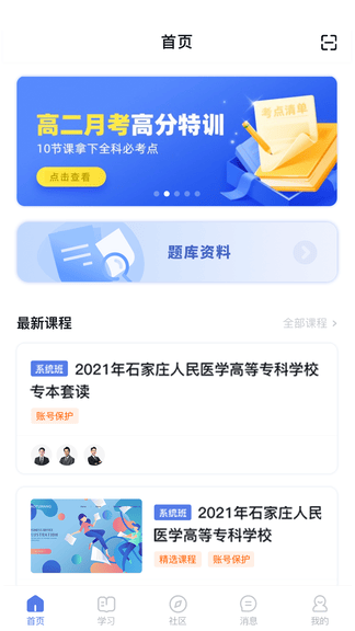 师大课堂app软件展示图1