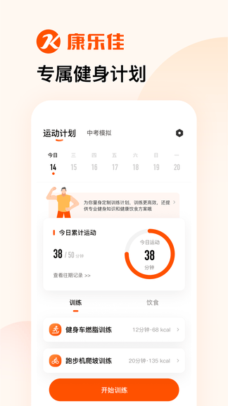 康乐佳运动app展示图2