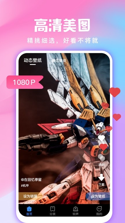 全民免费壁纸展示图2