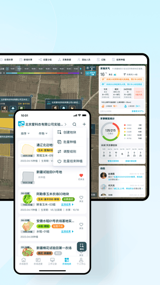 爱耕耘企业版展示图2
