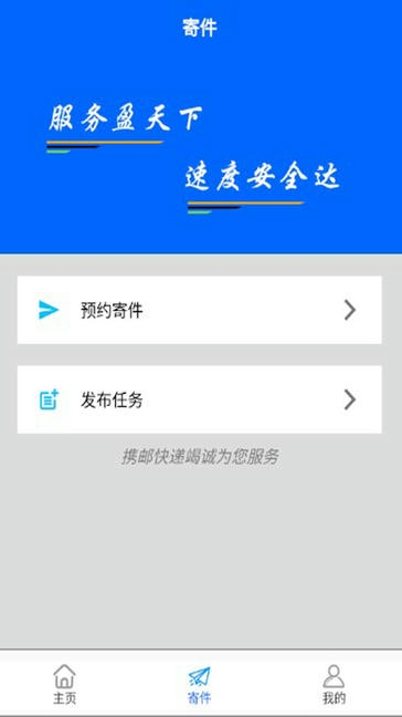 携邮app软件展示图1