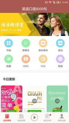 英语口语8000句app软件展示图1