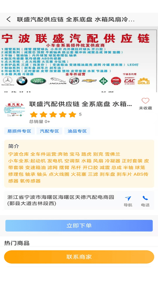 车领驭汽配展示图1