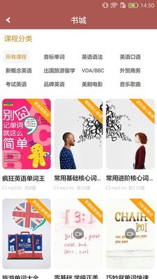 英语口语8000句app软件展示图2