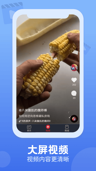 视频观天下app展示图4