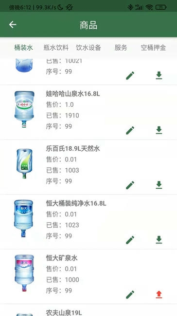 星店助手app展示图3