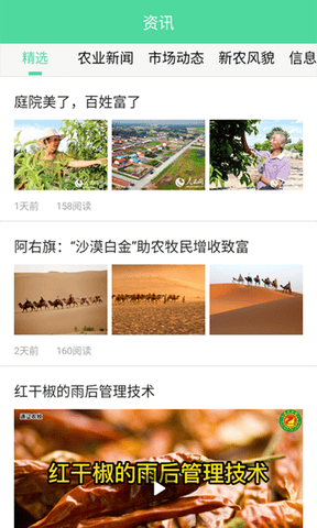 开鲁农牧业app软件展示图2