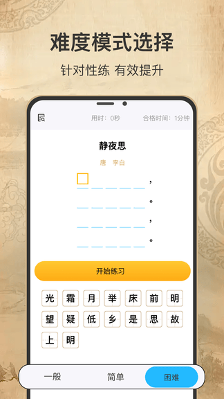 古诗词填字达人app软件展示图4