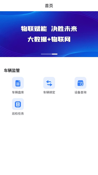 汇智车app软件展示图1