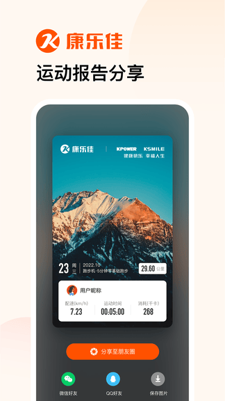 康乐佳运动app展示图4