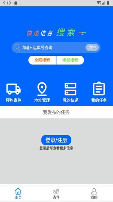 携邮app软件展示图3