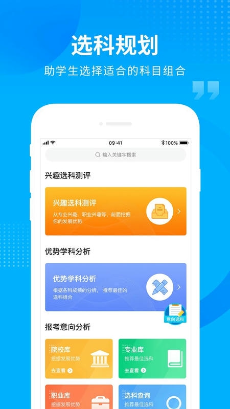 汇高考app展示图3