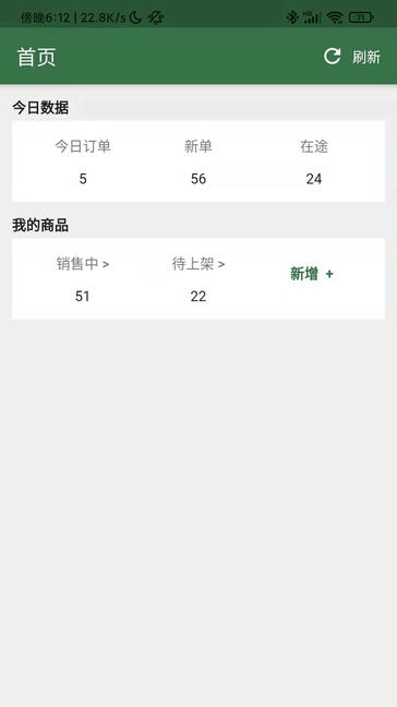 星店助手app展示图4