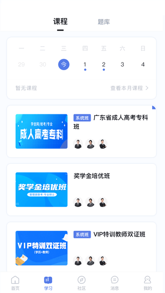 师大课堂app软件展示图2