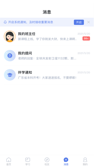师大课堂app软件展示图3