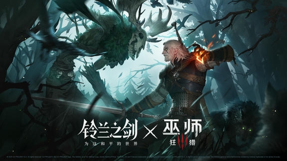 铃兰之剑：为这和平的世界最新活动礼包兑换码2025，「铃兰之剑×巫师3」联动签到福利活动
