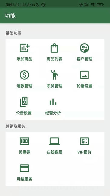 星店助手app展示图2