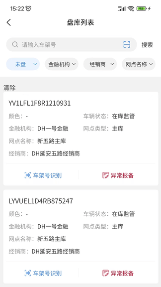 汇智车app软件展示图2