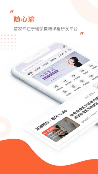 随心瑜app展示图1