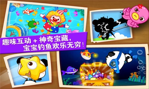 宝宝巴士宝宝钓鱼软件展示图3