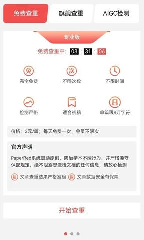 PaperRed论文辅助工具展示图2