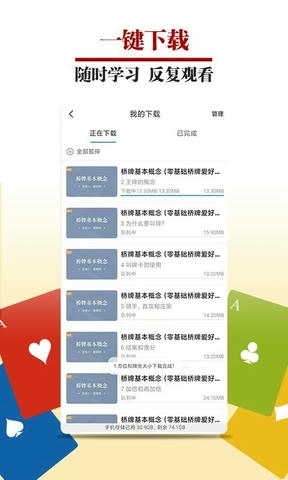 桥牌微学堂软件展示图4