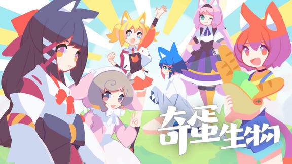 奇蛋生物最新活动礼包兑换码2025，签到领奖励