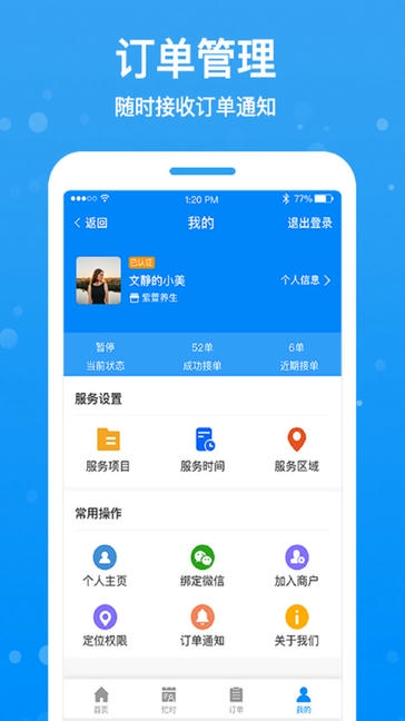 按个摩技师端软件展示图2