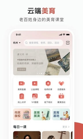 云端美育app软件展示图1
