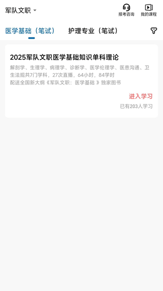 越哥医考app软件展示图2