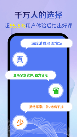 神速清理app软件展示图1