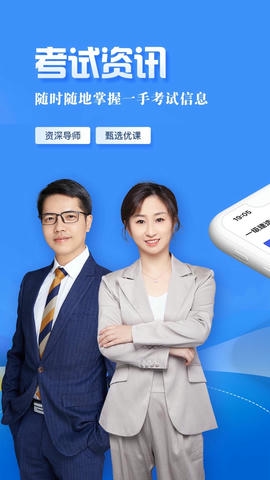 建设工程教育网app展示图1