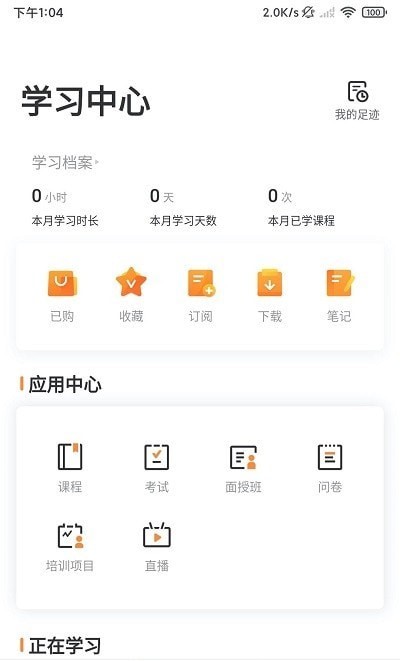 深i学app软件展示图4